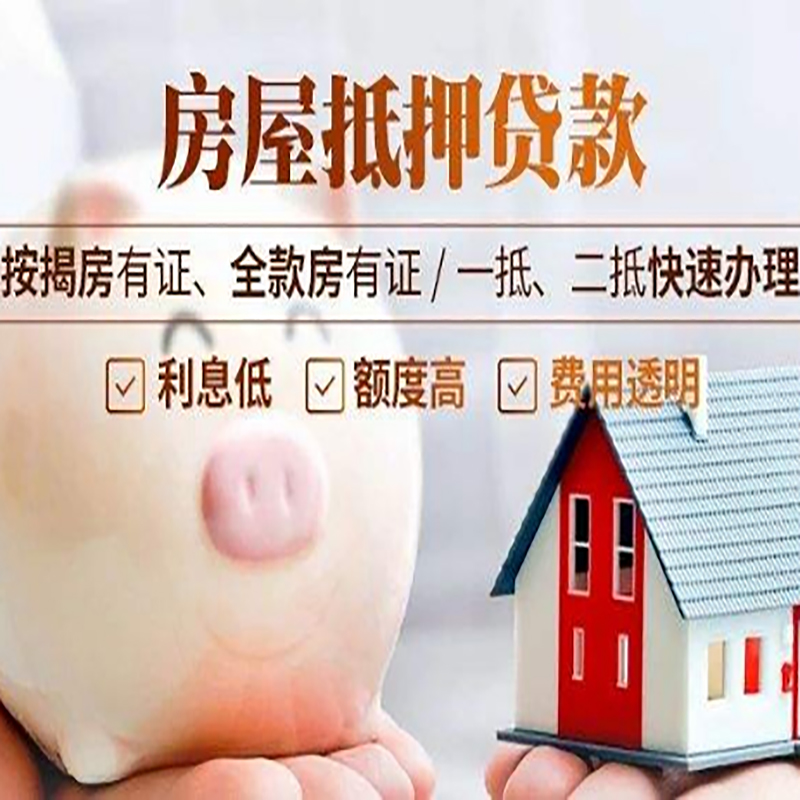 播州重庆房屋抵押贷款应该怎么选择机构