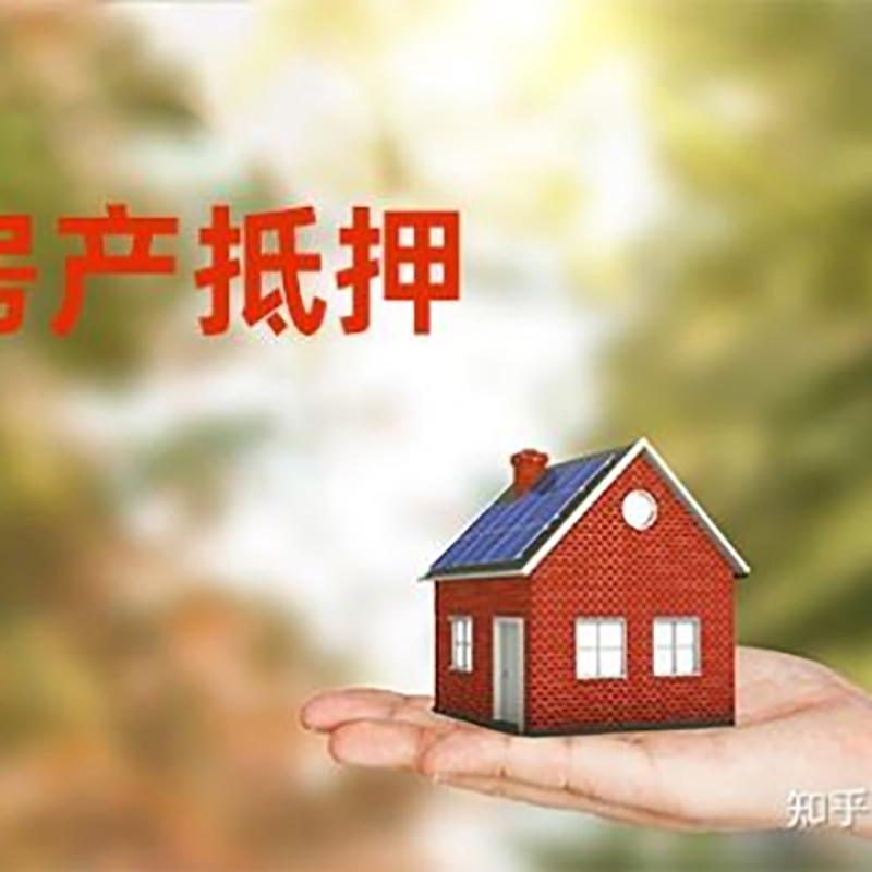 播州铜梁房产抵押贷款条件|铜梁抵押贷款|银行房屋抵押贷款