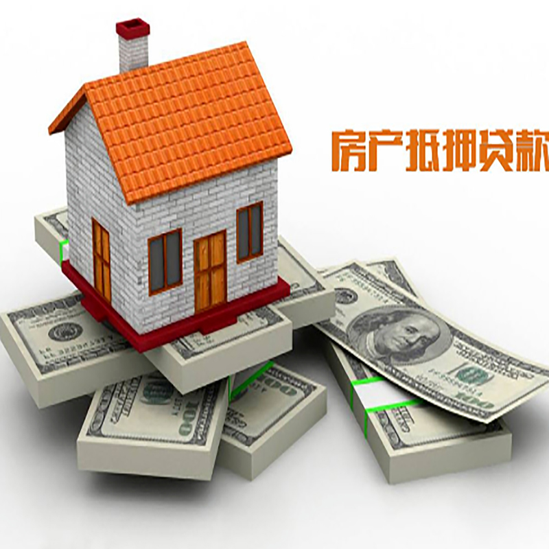 播州房产抵押贷款条件|房屋抵押贷款|住房抵押贷款