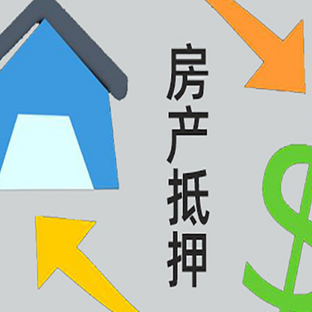 播州房产抵押贷款后还需要做什么呢?